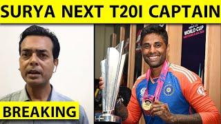 BREAKING: HARDIK नहीं SURYA KUMAR YADAV को मिल सकती है T20 की CAPTAINCY, TEAM का ऐलान जल्द