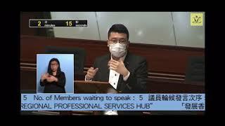 劉國勳議員就發展香港成為區域專業服務中心議案發言｜立法會20210505