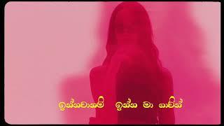 Innawanam | ඉන්නවානම් - DeLANE x Snowtran [Lyric Video]