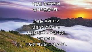 국밥집 할아버지 [좋은글 감동글]