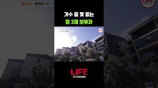 관리비 100만 원인 제주도 집에 사는 가수 방미 #shorts