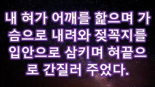 [감동사연] 신혼 첫날밤 남편 친구들과 셋이서 즐겼어요 (썰라디오) (사연읽어주는여자).#썰맘 #그썰 #사연라디오 #시댁이야기 #사이다사연 #감동썰