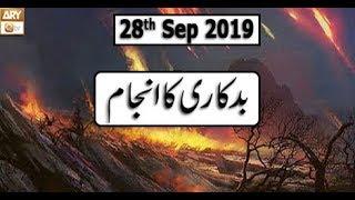 Islami Aqdaar - 27th September 2019 - ARY Qtv