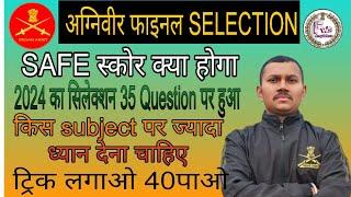 Agniveer Me Kitne Number Chahiye | अग्निवीर का पेपर|agniveer admit card 2025| #agniveer