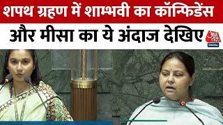 Parliament Session: Shambhavi, Priyanka और Misa Bharti ने ली शपथ, देखिए वीडियो | Aaj Tak | BJP | NDA