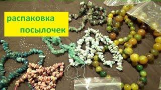 Распаковка с Алиэкспресс. Посылка.  DIY making jewelry.