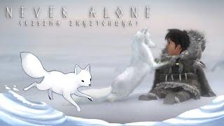 The Tale of a Girl and a Fox Begins...!! Never Alone • #1