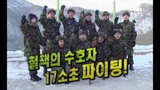 [신나군] 15사단 GOP FULL 영상 2010.01.22.