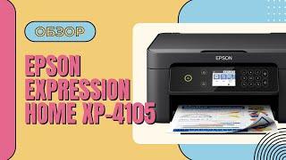 Обзор Epson Expression Home XP-4105 | МФУ для дома