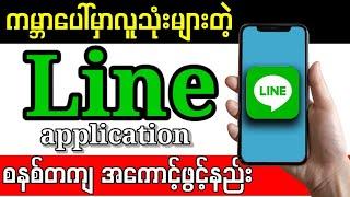 How to Create a LINE Account 2024 | LINE App Sign Up