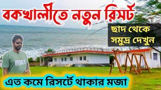 Bakkhali Tour 2024 | এত সস্তায় বকখালিতে নতুন রিসোর্ট | bakkhali hotel | bakkhali