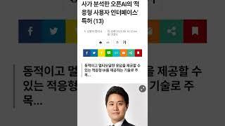 인공지능 신문 openAI특허 분석 기고문 등재 13화