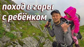 HIKING IN THE MOUNTAINS WITH A CHILD! Polish Tatras!