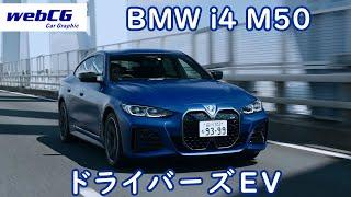 BMW i4 M50