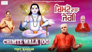 Chimte Wala Jogi  || Tony Bangar || Baba BalakNath  Bhajana 2024