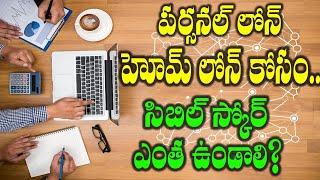 How Much Cibil Score Needed To Get Home Loan & Personal Loan || GNN Tv Telugu ||