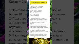 огурцы на зиму #рецепты #советы #заготовки #дача #огород