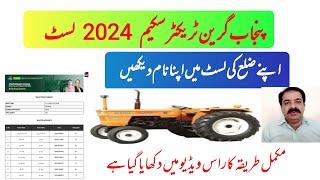 How check name from green tractor scheme list | green tractor scheme list 2024 | zarai mashwary