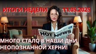 Приближают ли мир переговоры в Стамбуле? Чем сегодня занята боевая спецпропаганда?