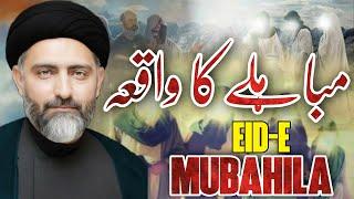 Eid e Mubahila | Event Of Mubahala | Panjatan | Islamic Video | Maulana Nusrat Abbas | Waqia | Story