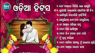 ODIA SUPERHIT BEST SONG ଓଡ଼ିଆ ହିଟସ୍ HIT ODIA SONG |  Rupeli Nai Dhaare | Jukebox | Sidharth TV