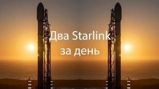 Два запуска Starlink с разных космодромов [Второй пуск перенесен]