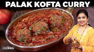 Palak Kofta Curry | Spinach Kofta Curry | Kofta Recipe | Side Dish for Chapathi Roti | Palak Recipe