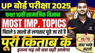 Class 10th Social Science Most Important Topics | 10th SST Complete Revision | UP Board Exams 2025