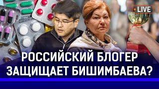 Хулигана, ударившего женщину-водителя, посадили? В Казахстане «улетают» без самолетов? | Бишимбаев