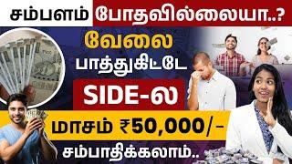 How to Earn More Money with a Full Time Job? | Money Making ideas in Tamil| Yuvarani