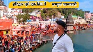 Haridwar tour| haridwar tourist places|हरिद्वार एक पावन नगरी|a2z-vlog