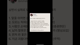 동양 철학 #명언 #공감글귀 #직장인