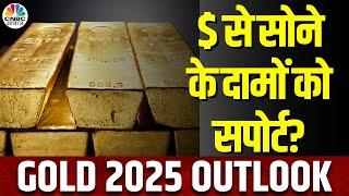 Gold Silver Price Today | 2025 में कैसे तैयार करें सोने और चांदी पर रणनीति, कहां तक जाएंगे भाव?