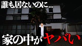 【心霊】ヤバい情報がある一軒家の事故物件に1人で泊まってみた。