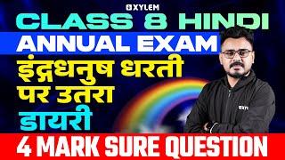 Class 8 Hindi Annual Exam | इंद्रधनुष धरती पर उतरा...डायरी - 4 Mark Sure Question | Xylem Class 8