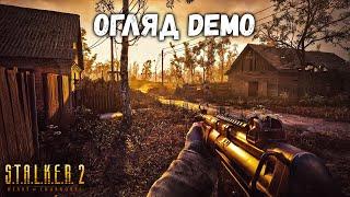 ВСЕ про STALKER 2. НАЙДЕТАЛЬНІШИЙ огляд DEMO