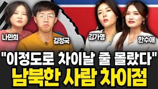 민심 파탄난 북한 실제상황, 곧 북한에 피바람 분다 (나민희, 김정국, 김가영, 한수애 / 1부)