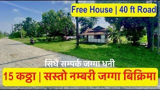 15 katha  सस्तो नम्बरी जग्गा बिक्रिमा Cheap  Land For Sale  40 ft Road  House FREE #realestatenepal