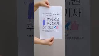 미디어센터 방송국원·학생기자 추가모집 | 너 내 도도독... 동료가 돼라 #남해대학