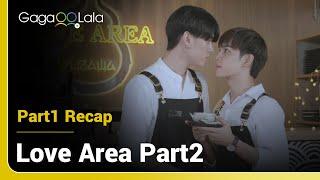 Love Area Part 1 Recap | Thai BL | ENG SUBS | Relive some of the sweetest moments before Part2!