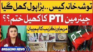 PTI Chairman Arrested Latest News | Tosha Khana Case | Maryam Aurangzeb Big Statement |Breaking News