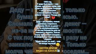 Так жили в 90-х. Горькая правда #90е #дедушка #ностальгия #советскоевремя #историяжизни #ютубшортс