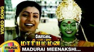 Kottai Mariamman Tamil Movie Songs | Madurai Meenakshi Music Video | Roja | Devayani | Deva