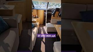 Яхта в Москве продаётся на ярмарке в МРП #катер #princess #shortvideo #nautica