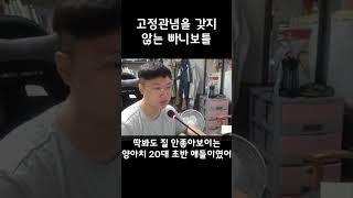 [빠니보틀] 편견이 없는 빠니보틀 #빠니보틀