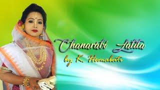 Chanarabi lalita || K. Hemabati || Surgi Taibang subscribe tousinbiyoo mangjaba karisu leitabne