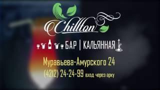 Презентационное видео для бара «Chillton»