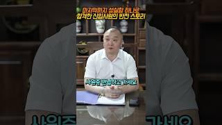 마지막까지 성실함 하나로 합격한 신입사원의 놀라운 반전 스토리