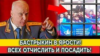 10 минут назад Бастрыкин ВЗЯЛСЯ ЗА студентов! Ужас в московском университете! Мигрантам точно конец