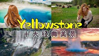 2023 黄石公园怎么玩？十大经典美景 2天10站 必打卡！10 stops, 2days in the Yellowstone! #yellowstone